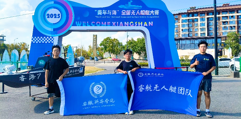 安徽新華學院-安徽中興船舶聯(lián)合隊征戰(zhàn)2025“青年與海”全國無人艇大賽 受到央視關(guān)注